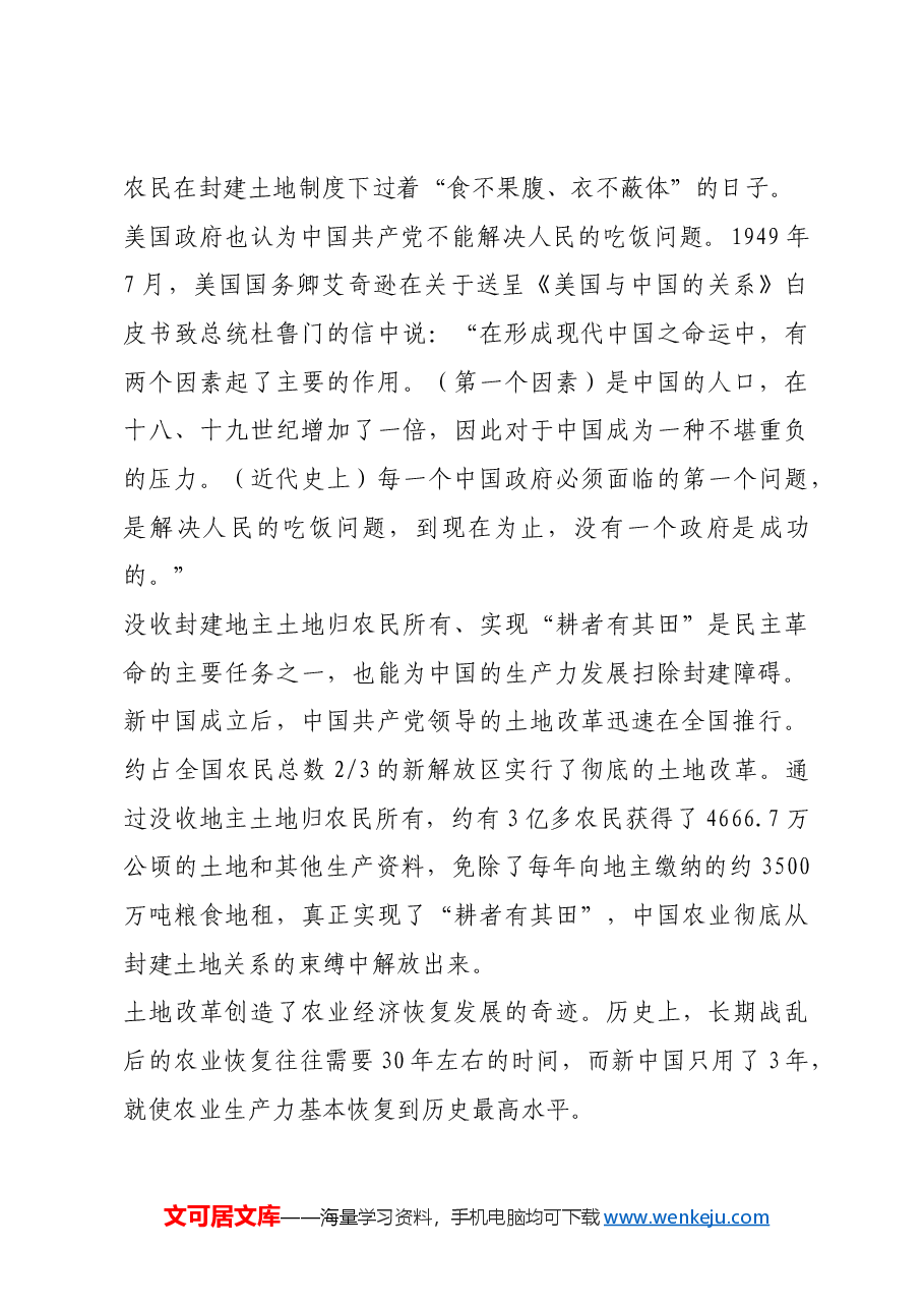 红色故事:新民主主义革命解放了生产力.docx,第3页预览