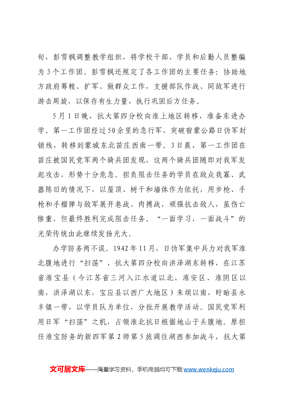 红色故事:抗大第四分校——边教学边战斗的“马背学校”.docx,第3页预览