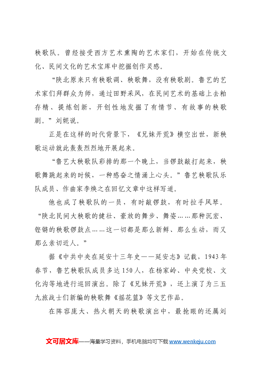 红色故事:追寻延安时期的火红年味.docx,第4页预览