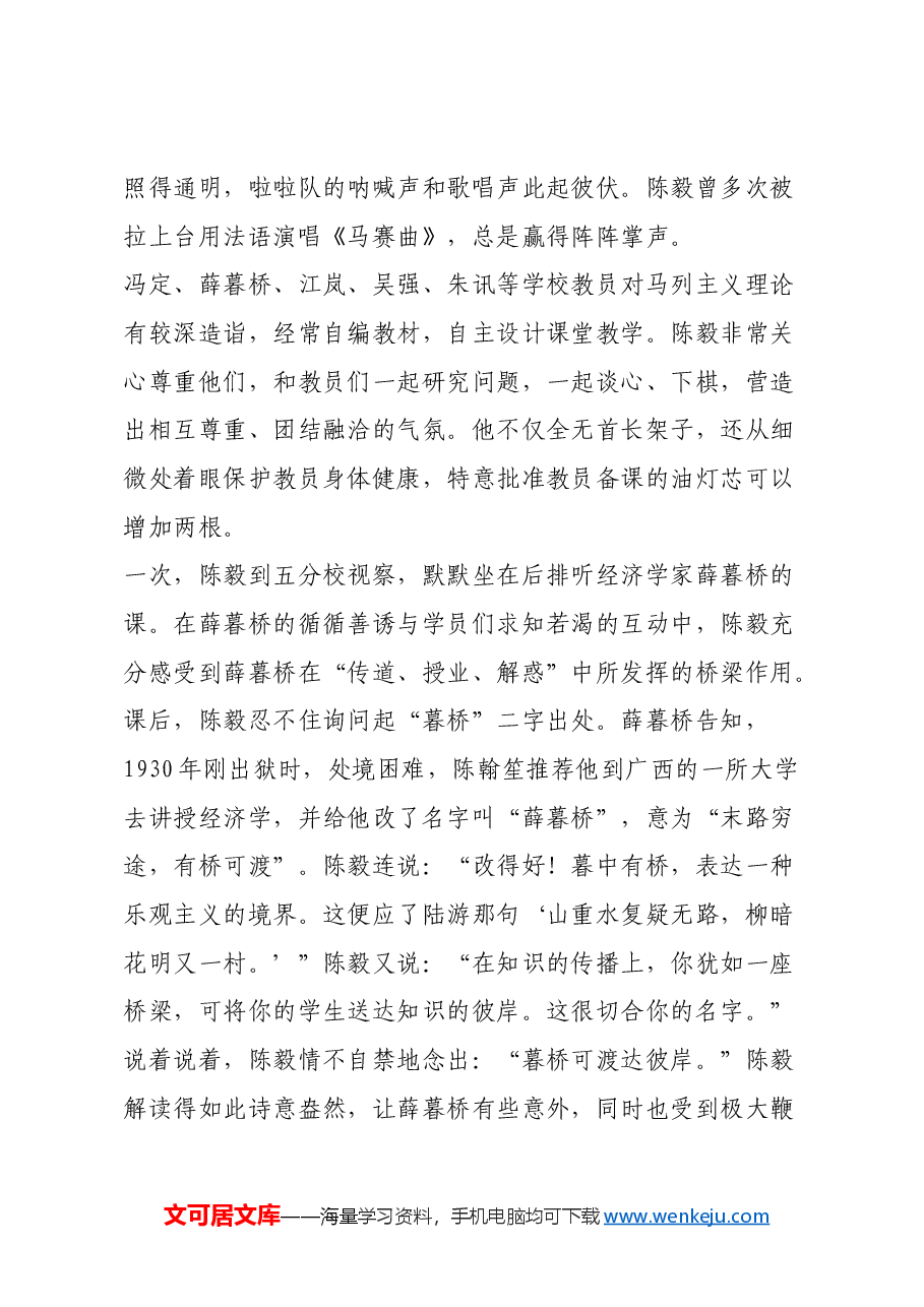 红色故事:陈毅办学育英才.docx,第3页预览