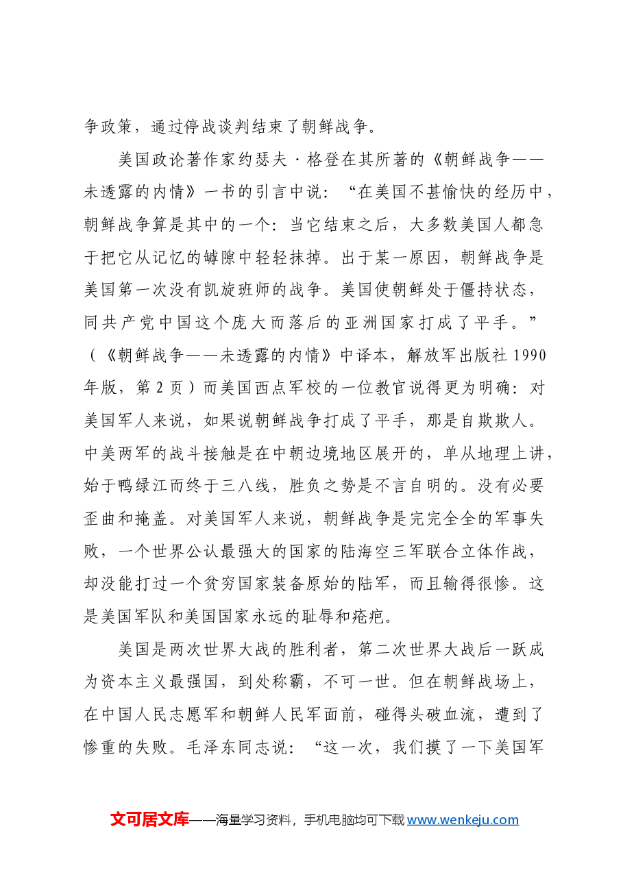 红色故事:了不起的伟大胜利.docx,第2页预览