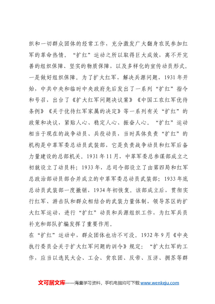 红色故事:从“八子参军”看苏区战争动员.docx,第3页预览