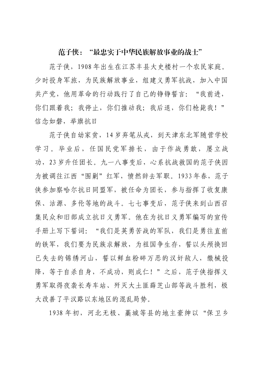 红色故事:范子侠:“最忠实于中华民族解放事业的战士”.docx,第1页预览
