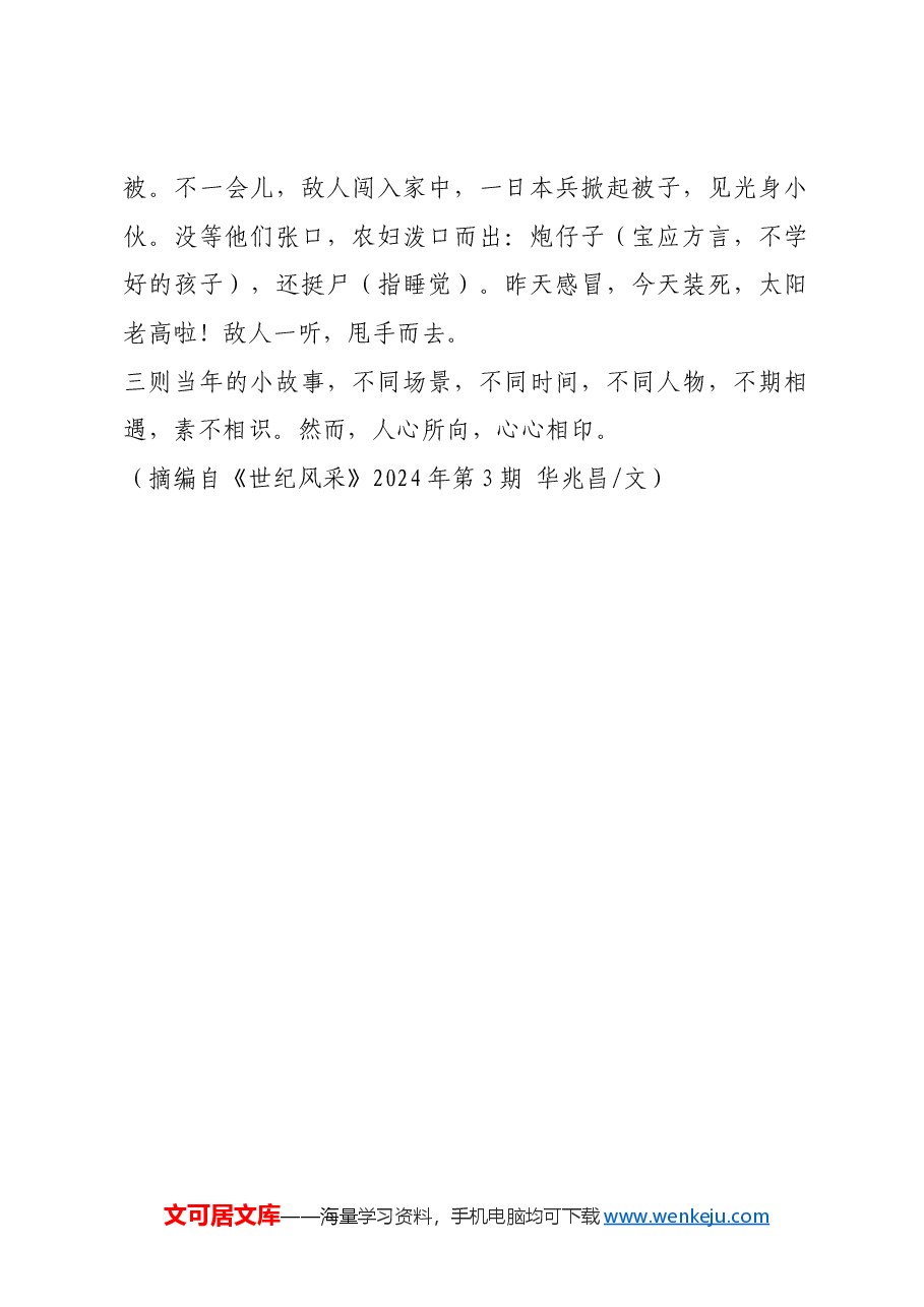 红色故事:素不相识知我心.docx,第3页预览