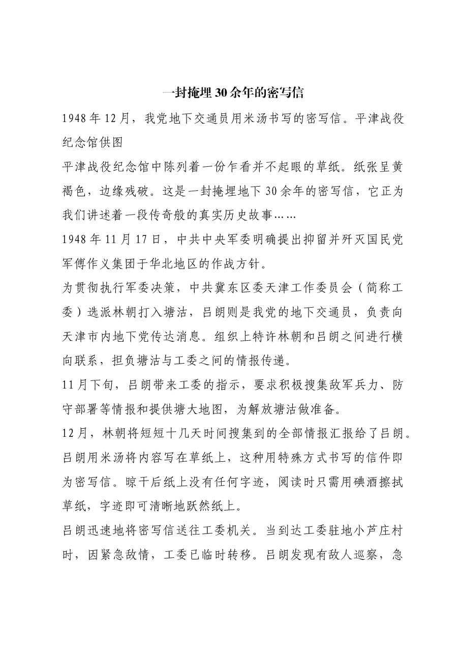 红色故事:一封掩埋30余年的密写信.docx,第1页预览