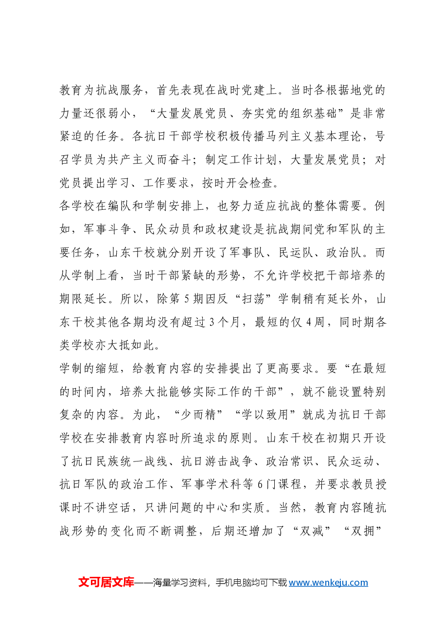 红色故事:抗战时期党的学校干部教育.docx,第2页预览