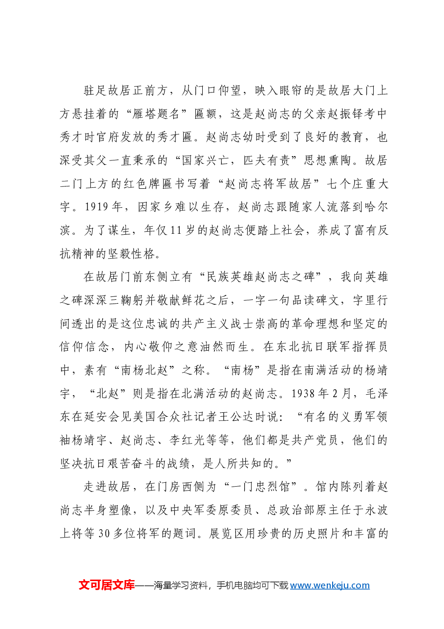 红色故事:“白山黑水驱倭寇”.docx,第2页预览