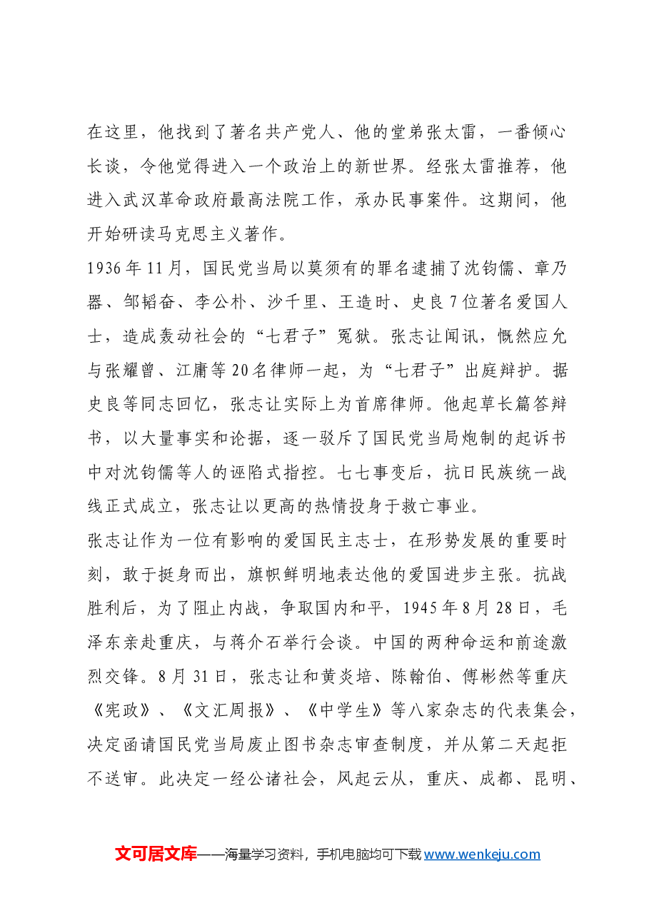 红色故事:新中国第一任大法官.docx,第2页预览