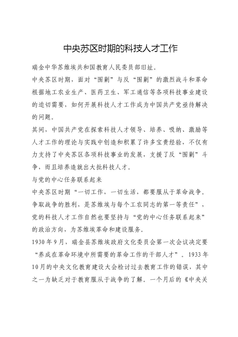 红色故事:中央苏区时期的科技人才工作.docx,第1页预览
