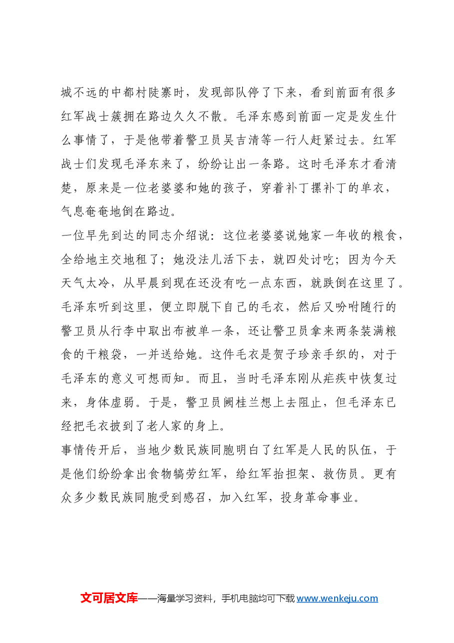 红色故事:陡寨送毛衣.docx,第3页预览