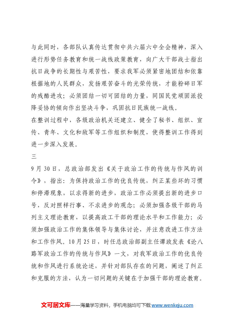 红色故事:抗战时期我军一次重要整训.docx,第4页预览