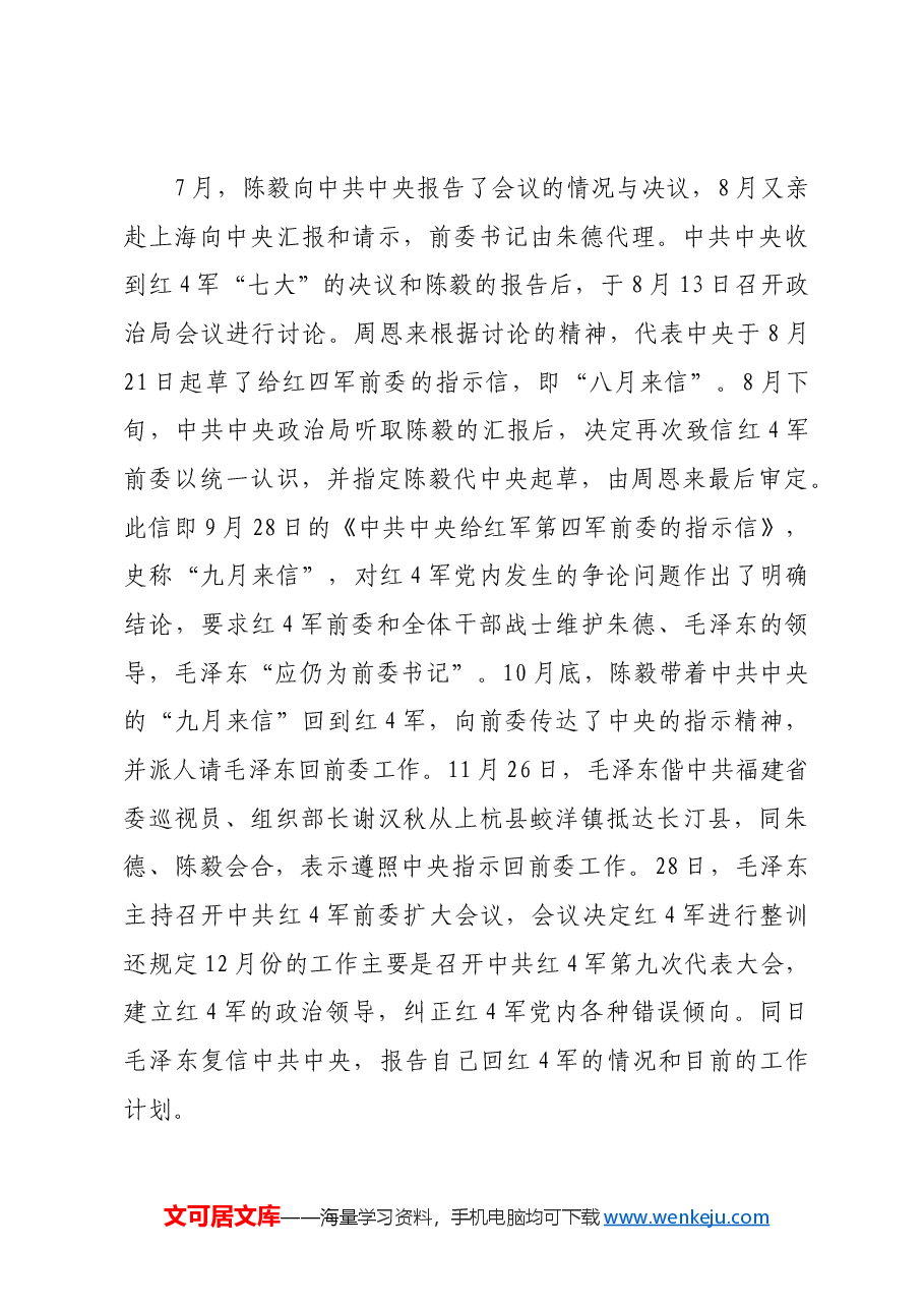红色故事:十种不同版本的古田会议决议.docx,第2页预览