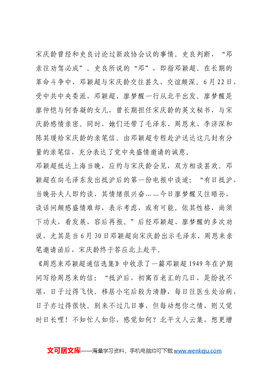 红色故事:拿出十倍高的意志和热情.docx,第4页预览
