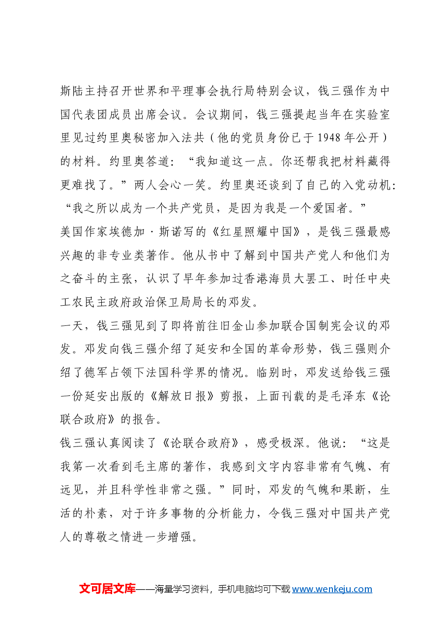 红色故事:钱三强立志报效祖国.docx,第2页预览