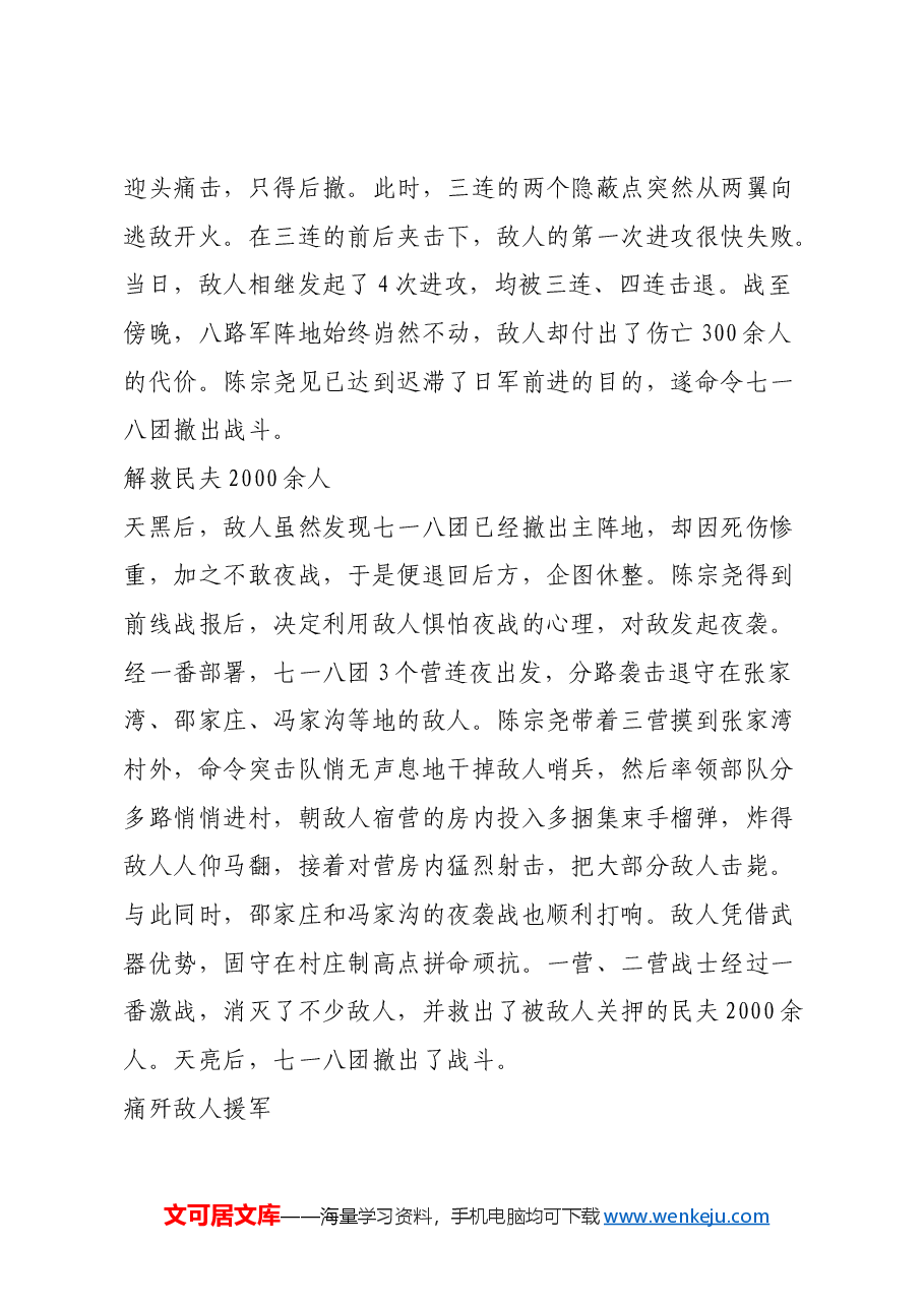 红色故事:七一八团在广灵、灵丘间阻击日军.docx,第4页预览