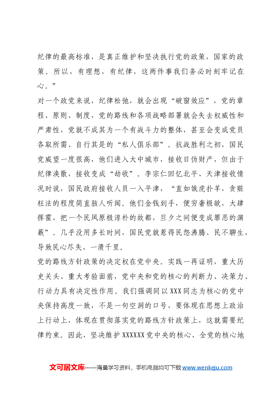 红色故事:纪律严明是我们党的光荣传统和独特优势.docx,第2页预览