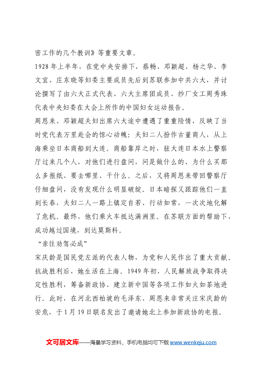 红色故事:拿出十倍高的意志和热情.docx,第3页预览