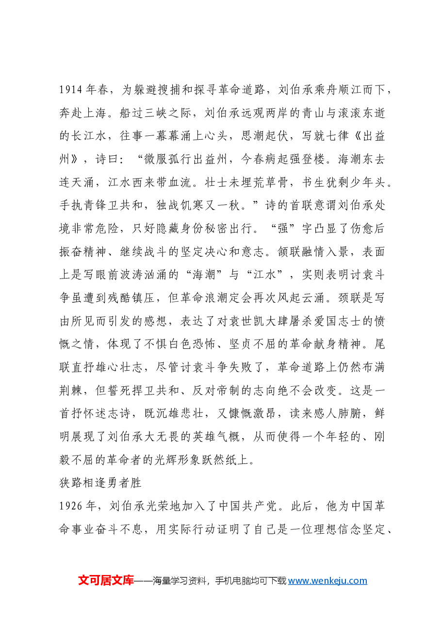 红色故事:刘伯承诗词中的壮志豪情.docx,第2页预览