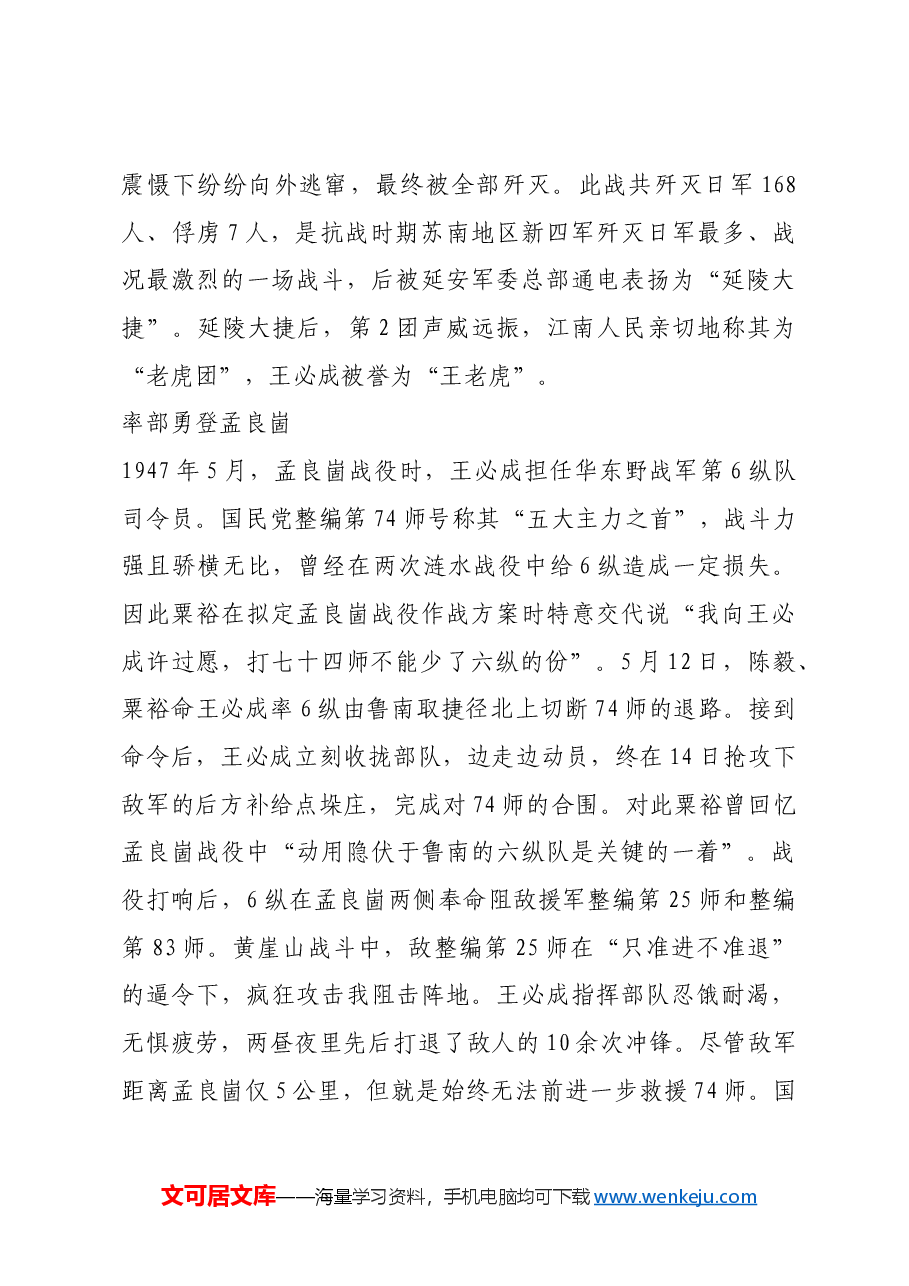 红色故事:人称“王老虎”的开国中将王必成.docx,第2页预览