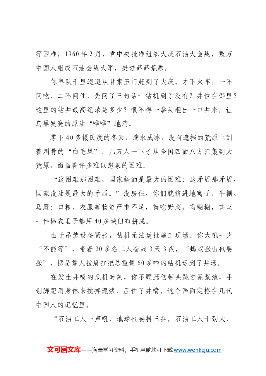 红色故事：铁人百年祭.docx，第3页预览