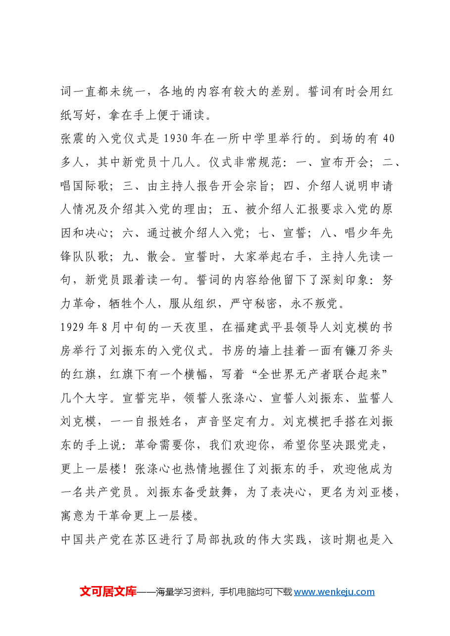红色故事:苏区时期的入党仪式.docx,第3页预览