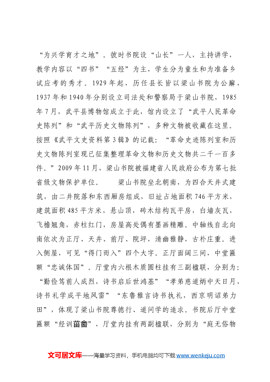 红色故事:梁山书院:红四军前敌委员会旧址.docx,第2页预览