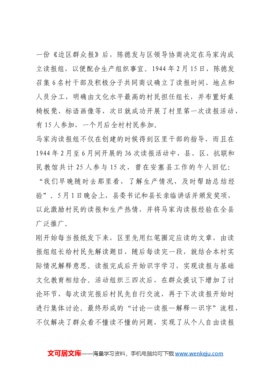 红色故事:延安时期安塞马家沟村的读报活动.docx,第2页预览