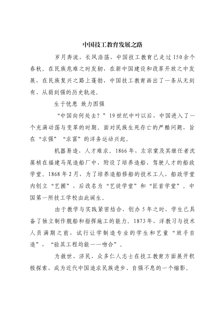 红色故事:中国技工教育发展之路.docx,第1页预览