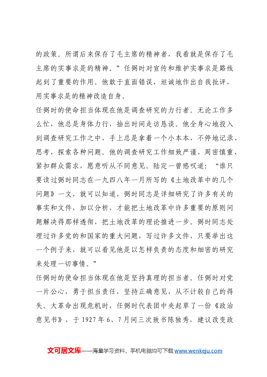 红色故事:党和人民的“骆驼”.docx,第3页预览