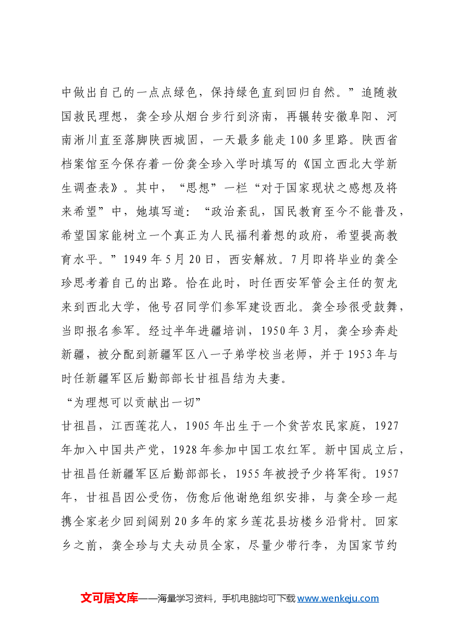 红色故事:“老阿姨”龚全珍的百岁光华.docx,第2页预览