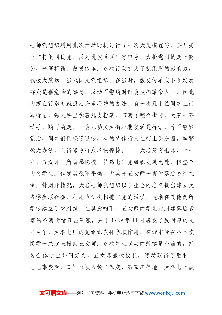 红色故事:大名七师:直南革命的重要策源地.docx,第4页预览