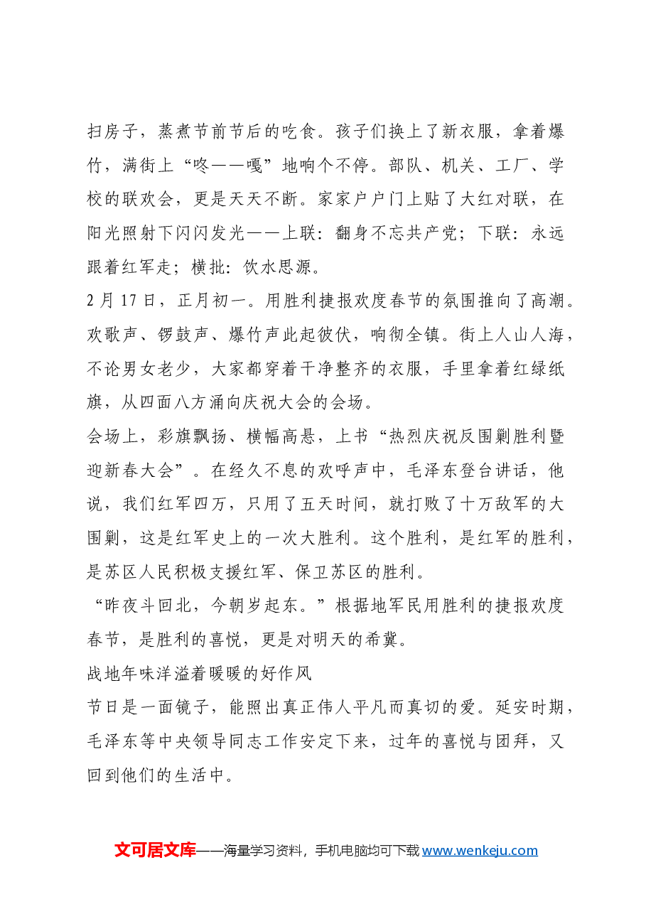 红色故事:战地年味.docx,第3页预览