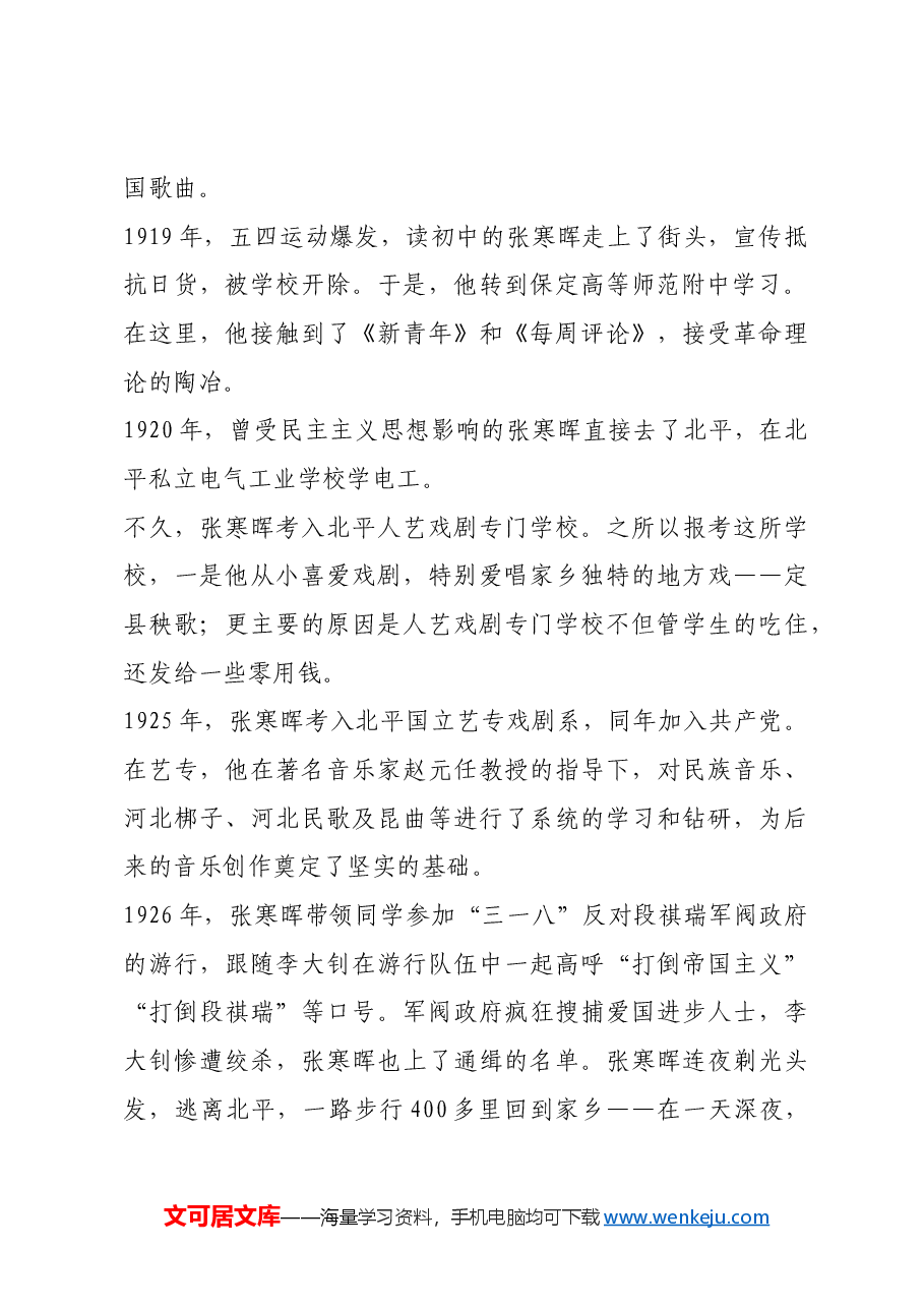 红色故事:“一首抗日歌曲抵得上两个师的兵力!”.docx,第2页预览