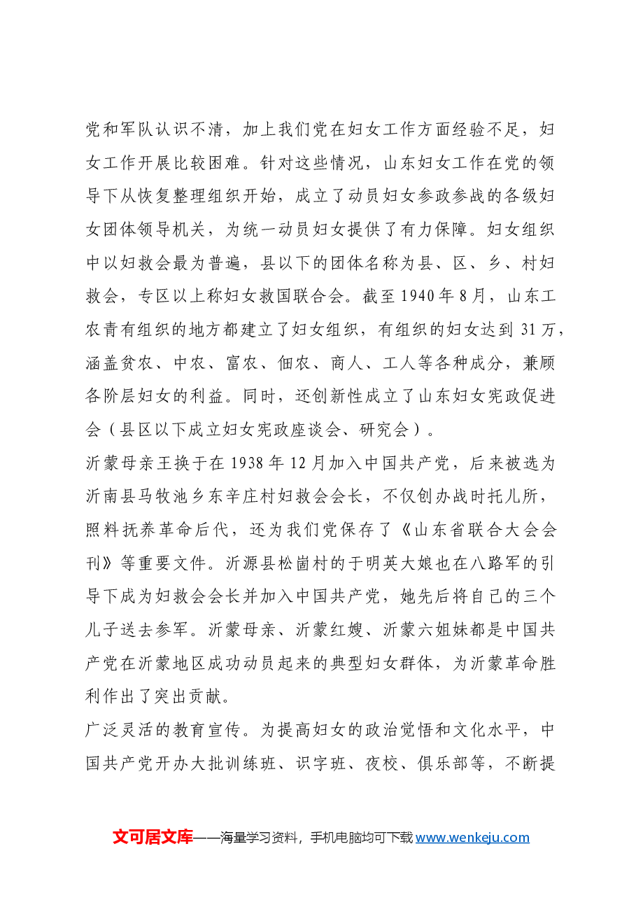 红色故事:抗战时期沂蒙地区的妇女动员.docx,第2页预览