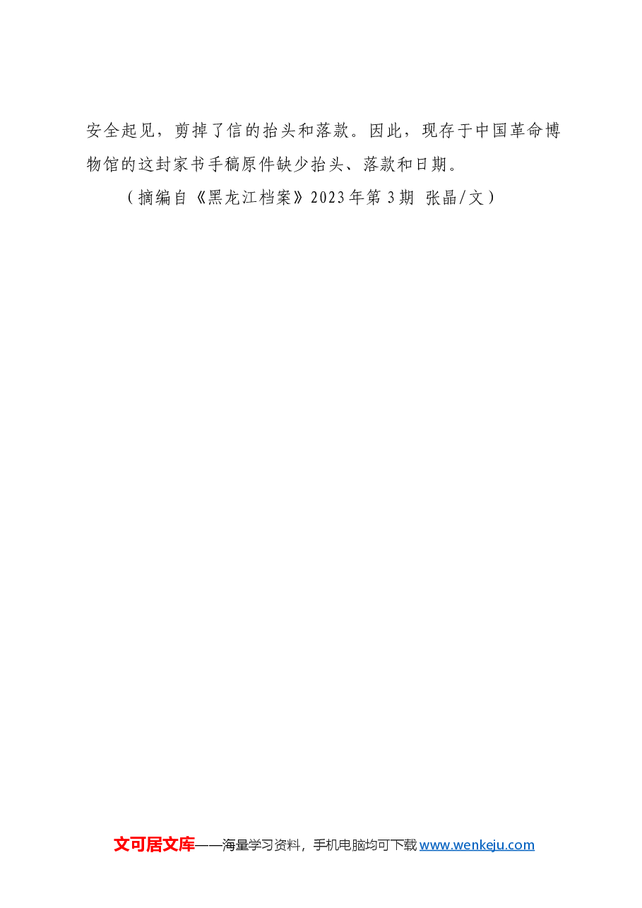 红色故事:张太雷:谋将来永远幸福.docx,第3页预览