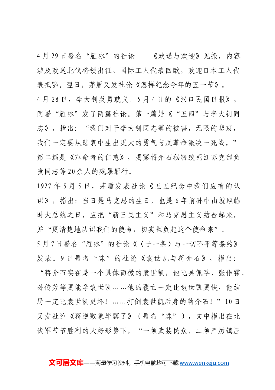 红色故事:茅盾与《汉口民国日报》.docx,第2页预览