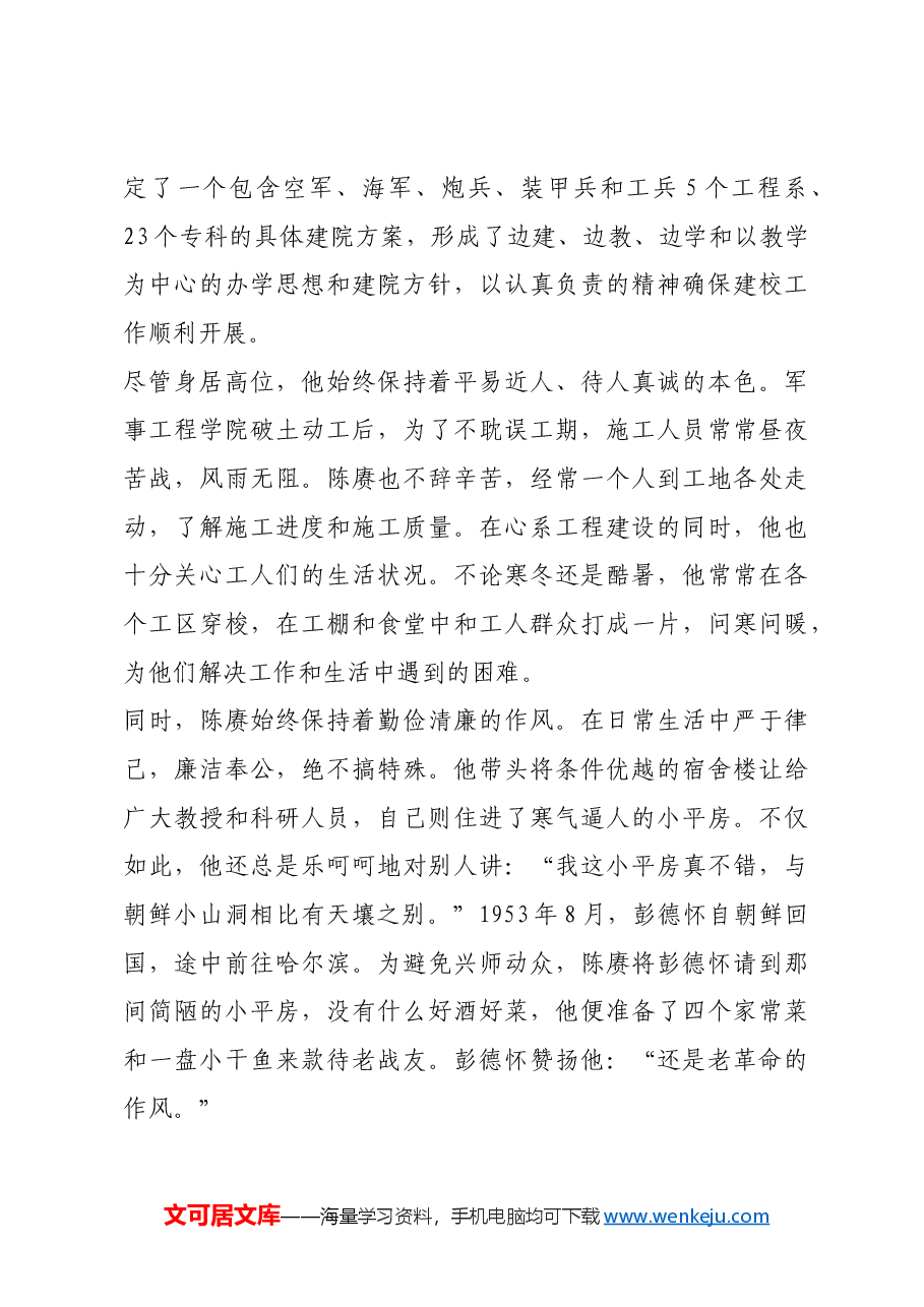 红色故事:赤子丹心铸忠诚.docx,第2页预览