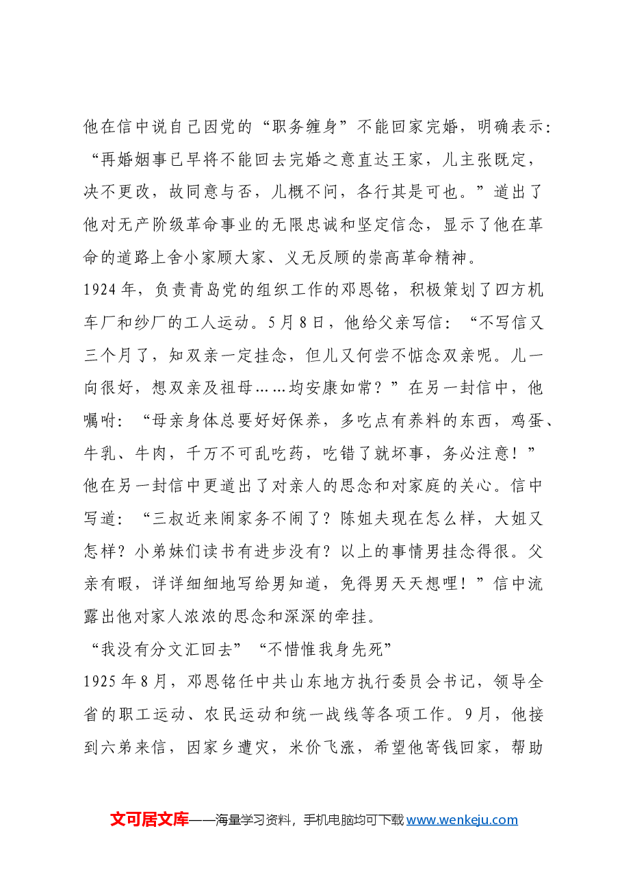 红色故事:邓恩铭家书里的家国情怀.docx,第3页预览