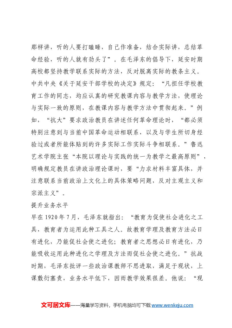红色故事:毛泽东眼中的政治课教师.docx,第4页预览