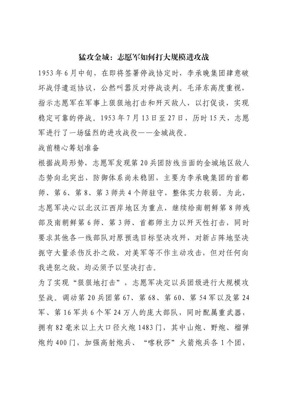 红色故事:猛攻金城:志愿军如何打大规模进攻战.docx,第1页预览