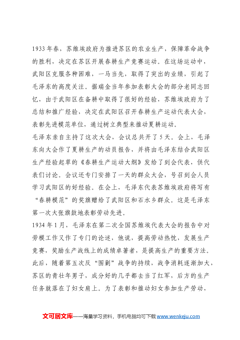 红色故事:毛泽东的劳模情结.docx,第2页预览