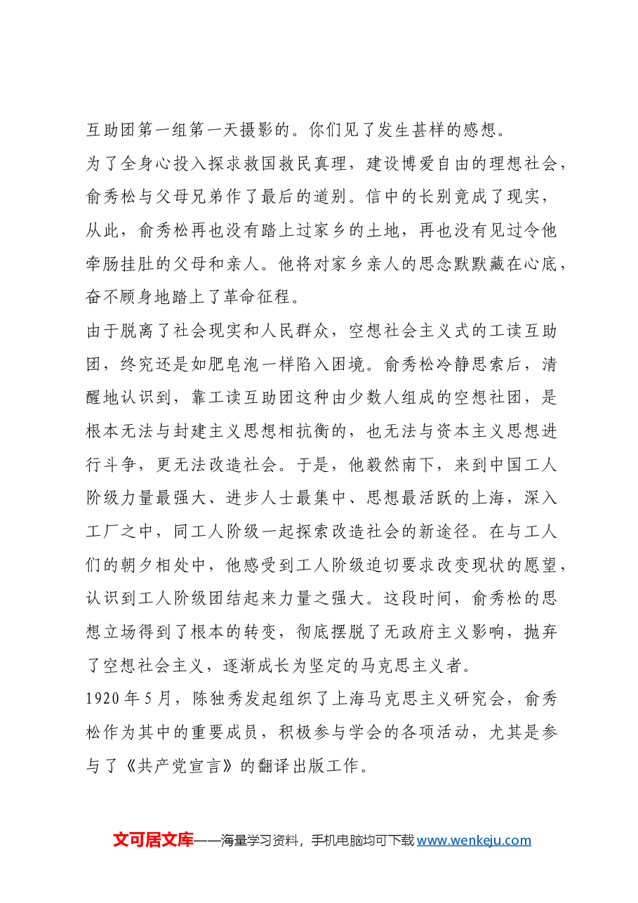 红色故事：党团先驱俞秀松给家人的告别信.docx，第4页预览