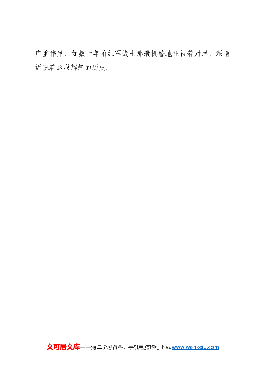 红色故事:见证红军强渡嘉陵江的“毛蚌壳”.docx,第4页预览