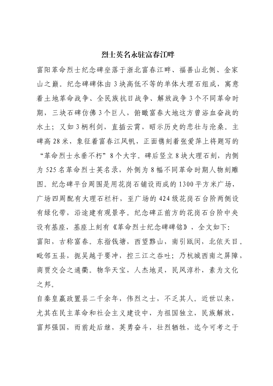 红色故事:烈士英名永驻富春江畔.docx,第1页预览