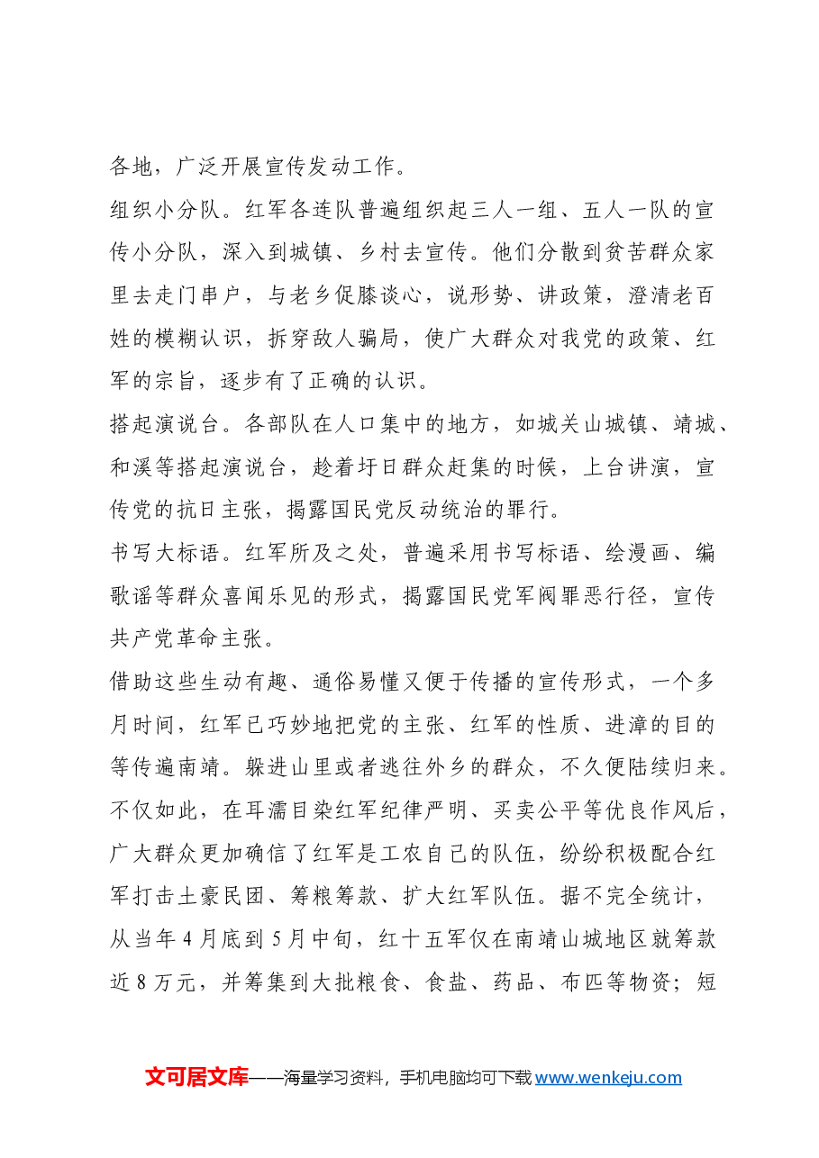 红色故事:唤起工农同心干.docx,第2页预览
