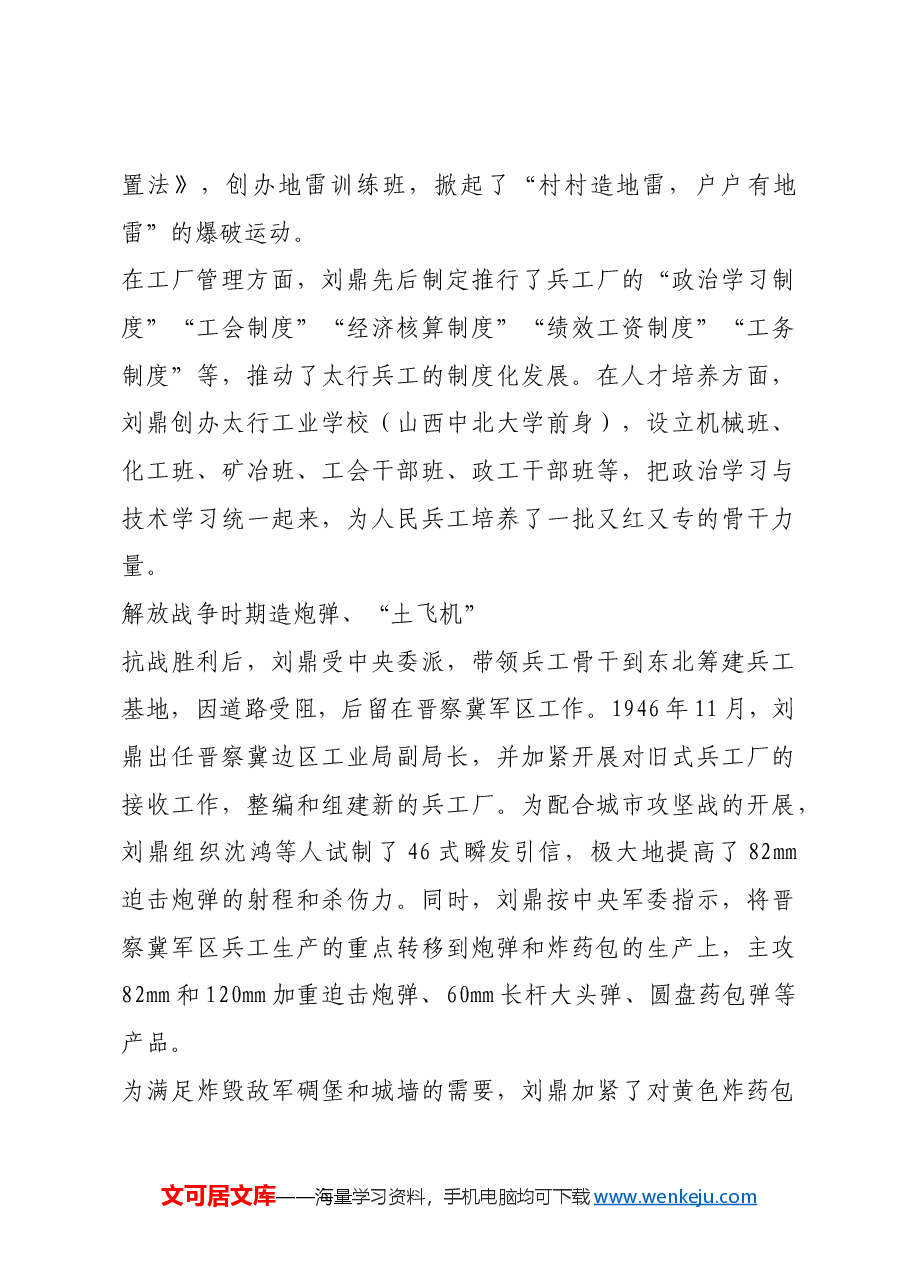 红色故事:被誉为“兵工泰斗”的刘鼎.docx,第3页预览