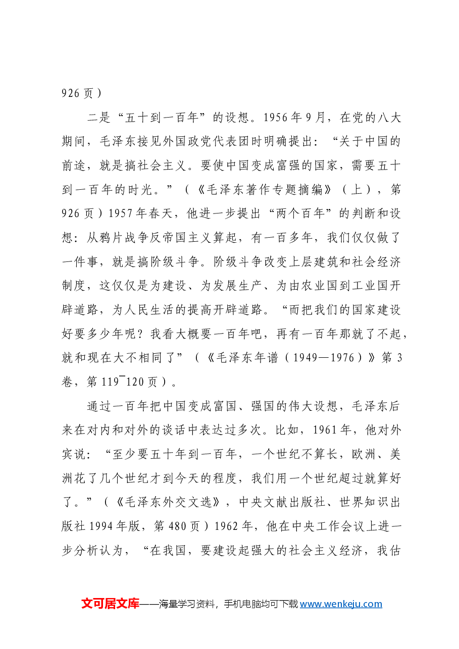 红色故事:“我们的目的一定能够达到”.docx,第3页预览