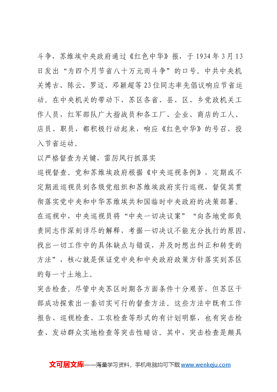 红色故事：中央苏区以抓落实开创新天地.docx，第2页预览