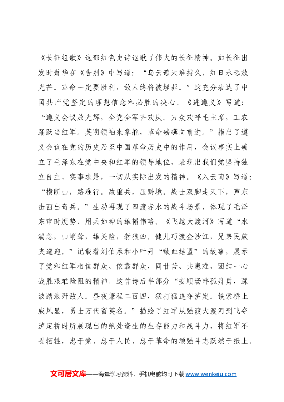 红色故事:萧华诗歌中的昂扬斗志.docx,第3页预览