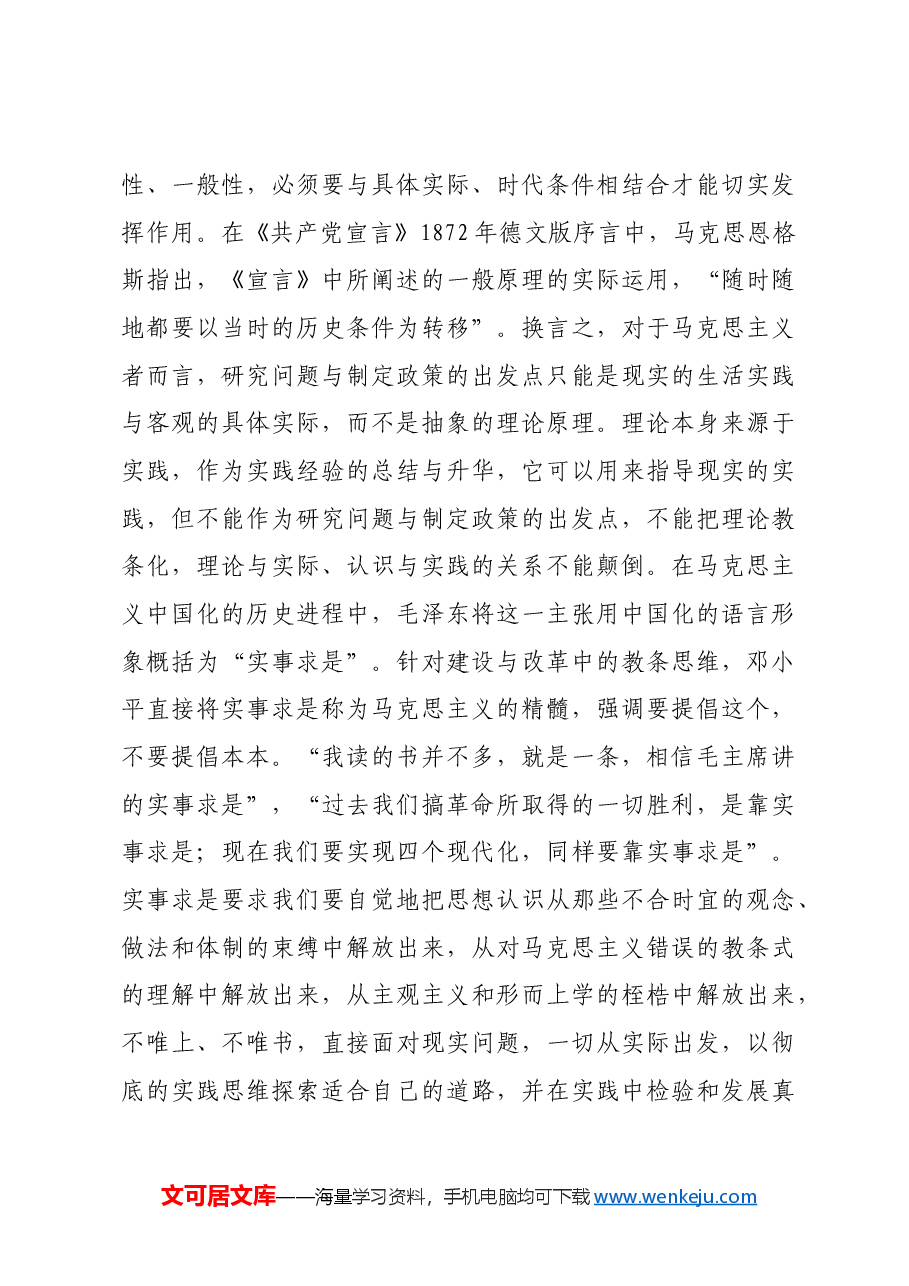红色故事:“马克思主义是很朴实的东西,很朴实的道理”.docx,第3页预览